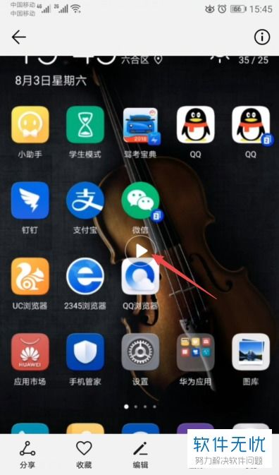 华为手机怎么关掉录音