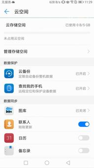 华为手机账户怎么退出