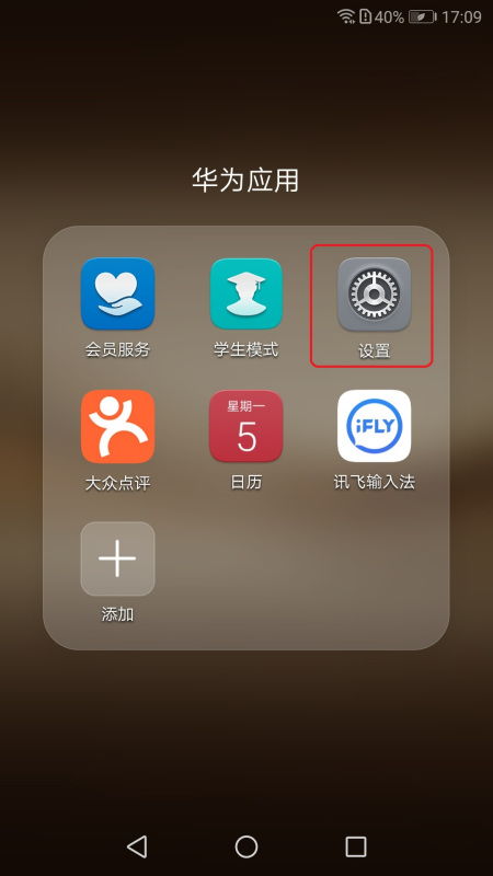 华为怎么打开手机频率
