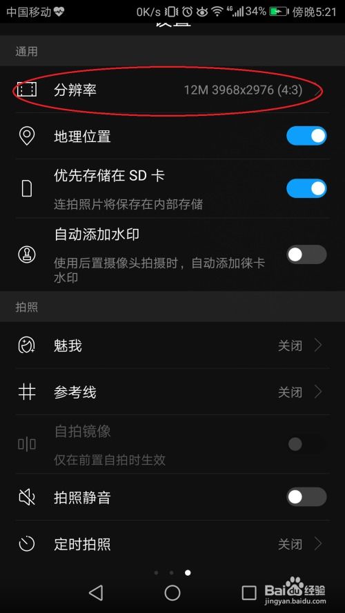 华为手机怎么拍标语