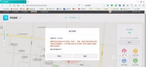 华为手机丢了怎么导航