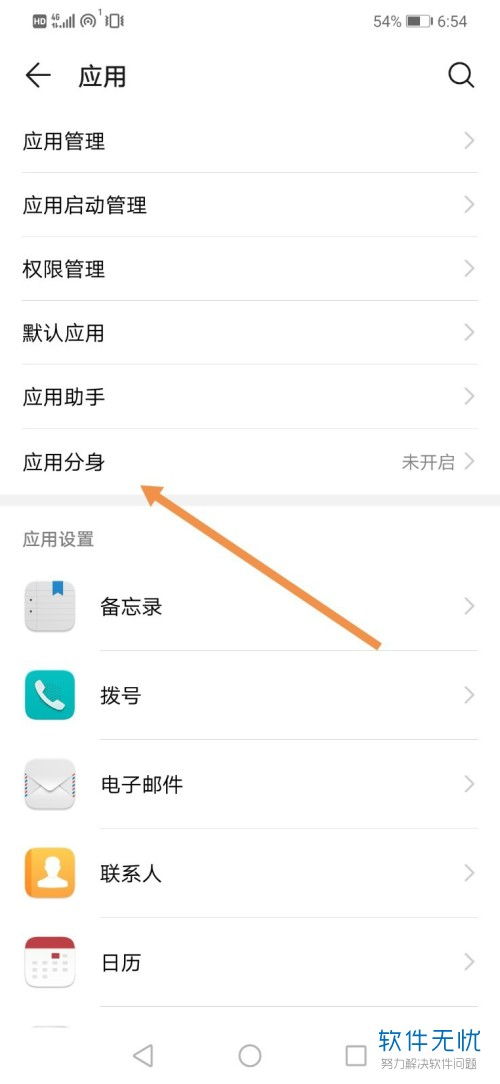 怎么关闭手机分身华为