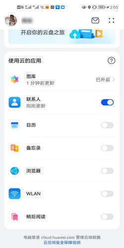 华为云怎么添加手机