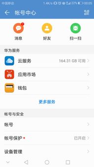 华为手机帐号怎么上