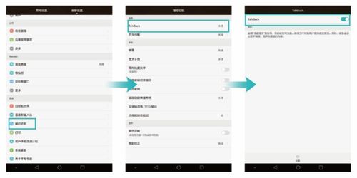 怎么关闭华为手机盲