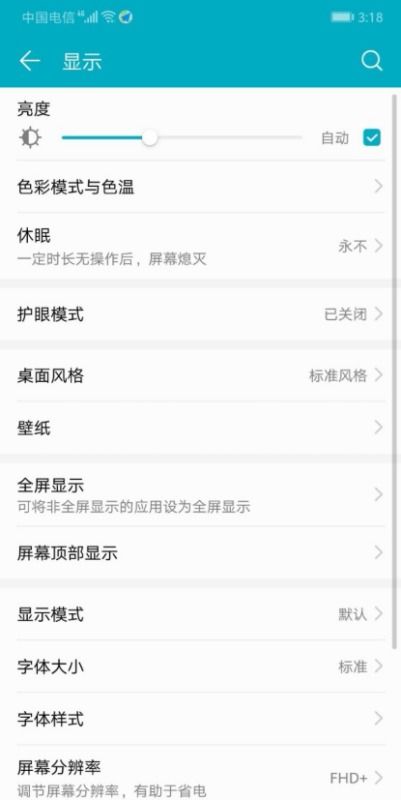 华为手机怎么不关屏幕 华为手机怎么不关屏幕