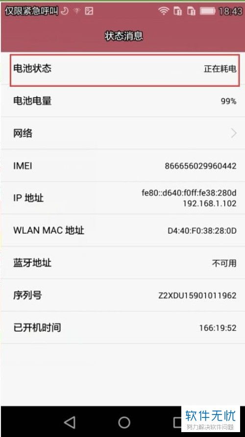 怎么检查电池华为手机