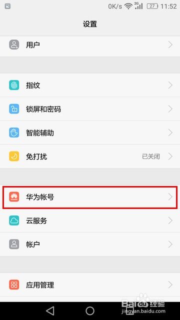 华为手机怎么添加外设