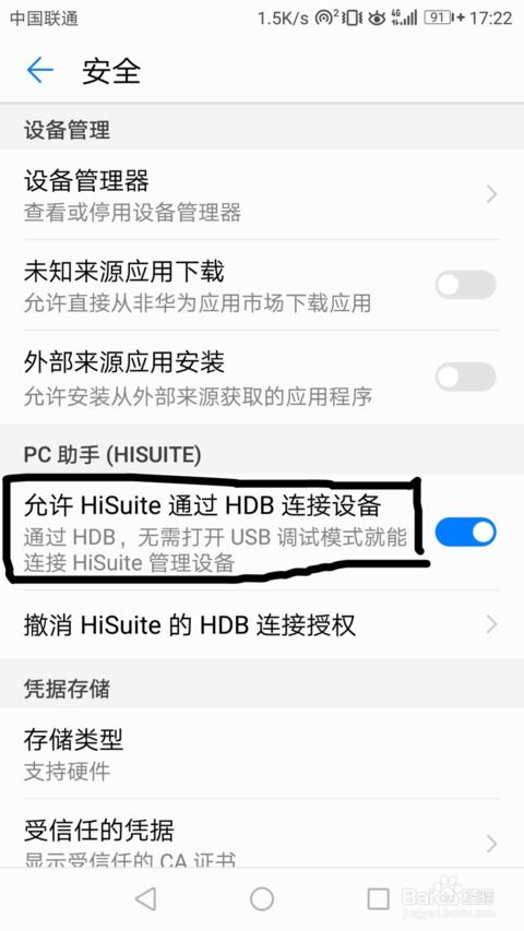 访问华为手机怎么退出
