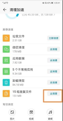 怎么清理华为手机文件