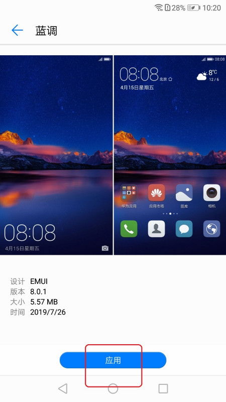 华为手机怎么静心设置