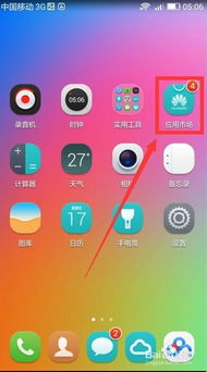 华为手机怎么出app 华为手机怎么出app