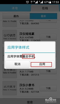 华为手机怎么修改字形