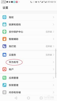 华为手机账户怎么破解 华为手机账户怎么破解