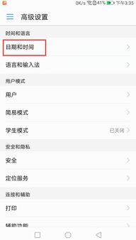 华为手机怎么取消时区
