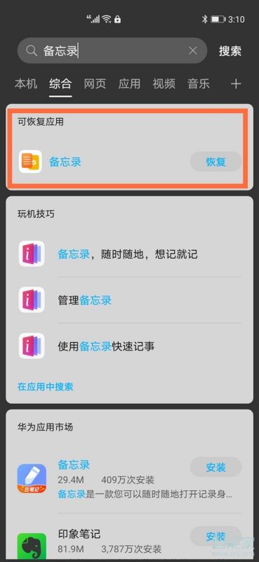 华为手机app怎么还原