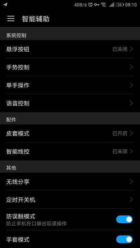 华为手机怎么设置蹦迪