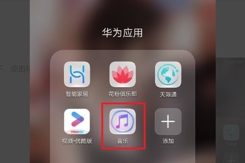 华为手机怎么编辑歌曲