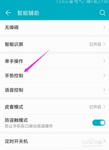 华为怎么关掉手机翻转