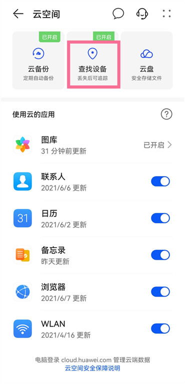 华为手机订位怎么找人