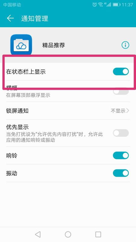 怎么关闭华为广告手机