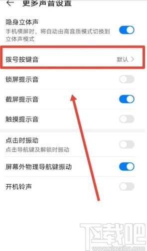 华为手机键盘怎么关闭