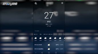 华为手机怎么换天气 华为手机怎么换天气