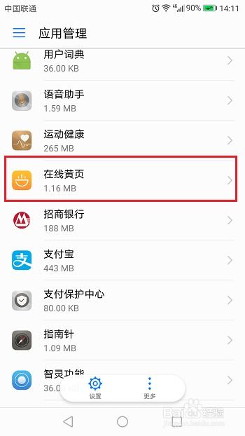 华为手机账号怎么消除