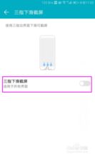 华为手机截图怎么曝光 华为手机截图怎么曝光