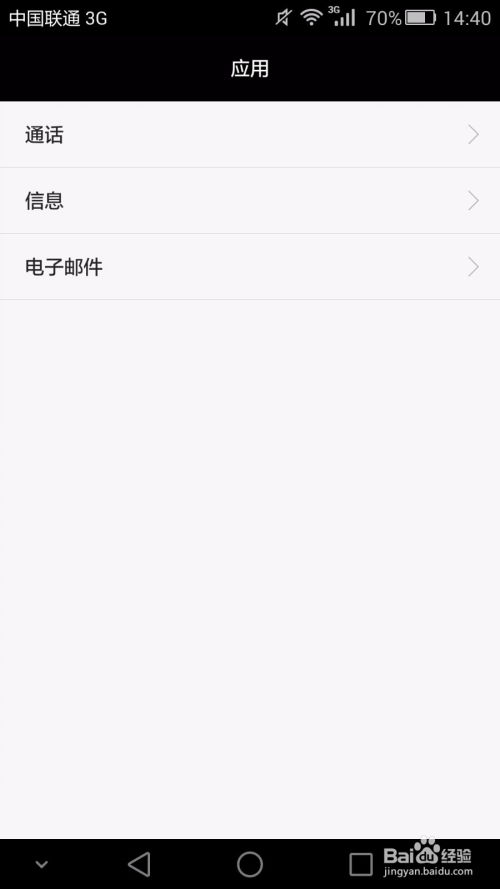 怎么设置手机版面华为