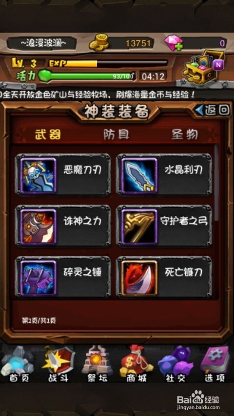 游戏冰刀攻略 VS 游戏弹幕英雄攻略