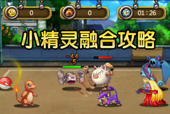 庄园游戏角色攻略 VS 破冰小游戏火热游戏攻略