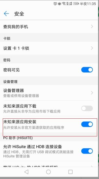 华为手机怎么阻止应用