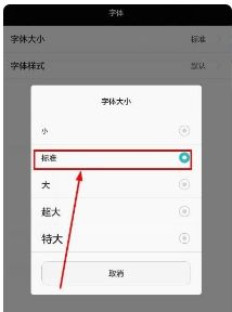 华为手机字体怎么变亮