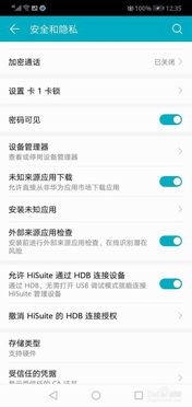 华为手机怎么未知应用