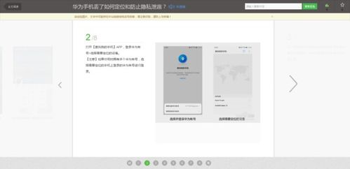 华为手机怎么关联丢了