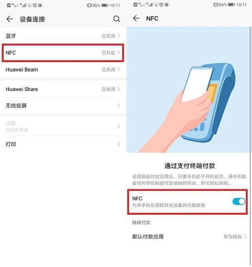 华为手机怎么设nfc