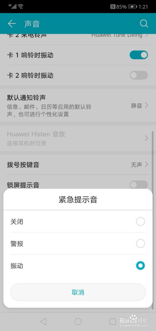 华为手机怎么提示信息