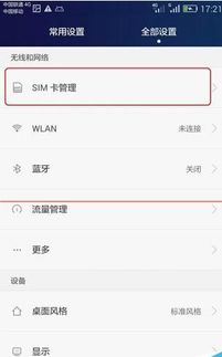 华为手机怎么连接流量
