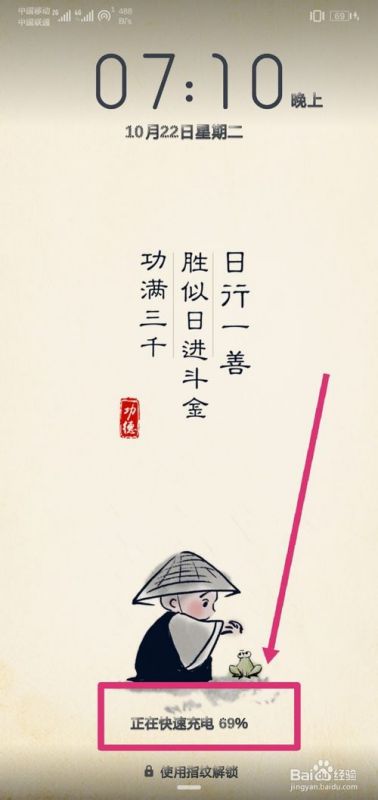 华为手机怎么动态充电
