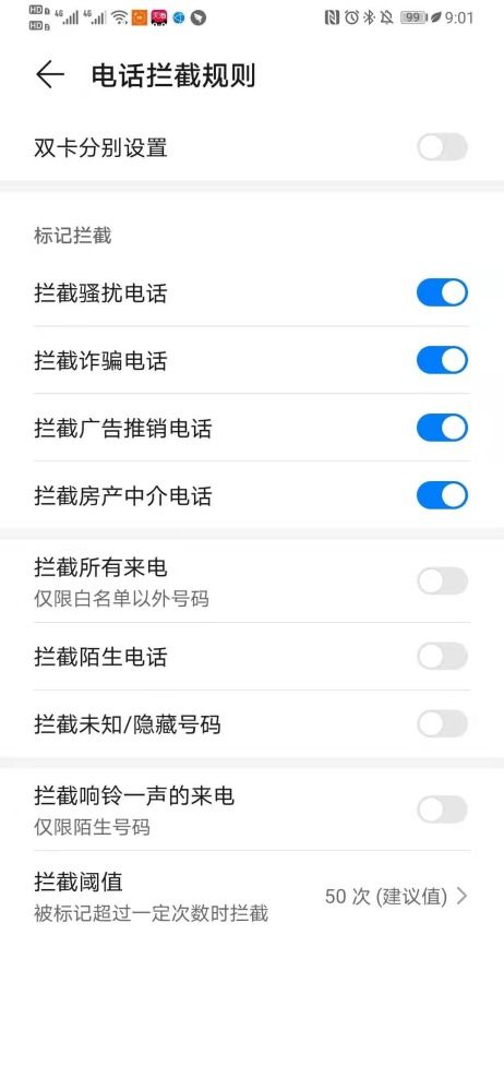 华为手机骚扰怎么取消