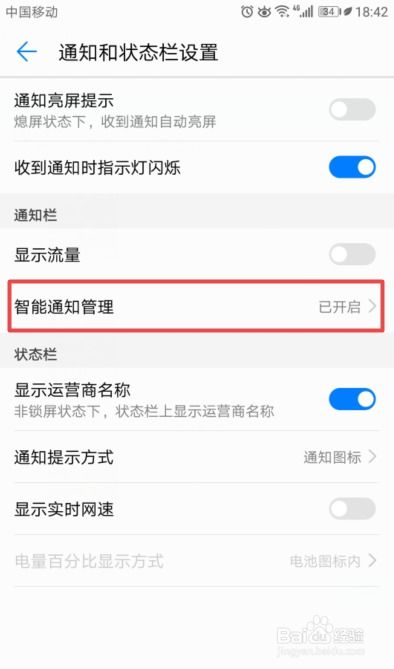 怎么关闭华为手机信息