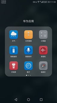华为手机广播怎么录音
