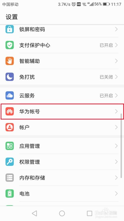 华为手机怎么打出=号