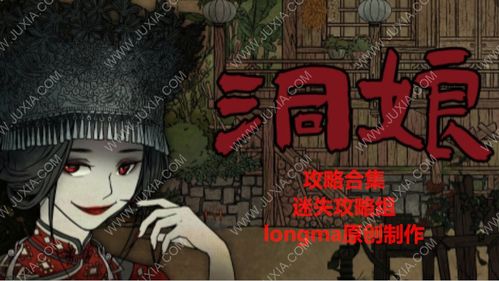 小游戏诡异村庄游戏攻略 VS 哈士奇回家游戏攻略