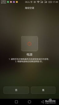 华为手机控制空调怎么
