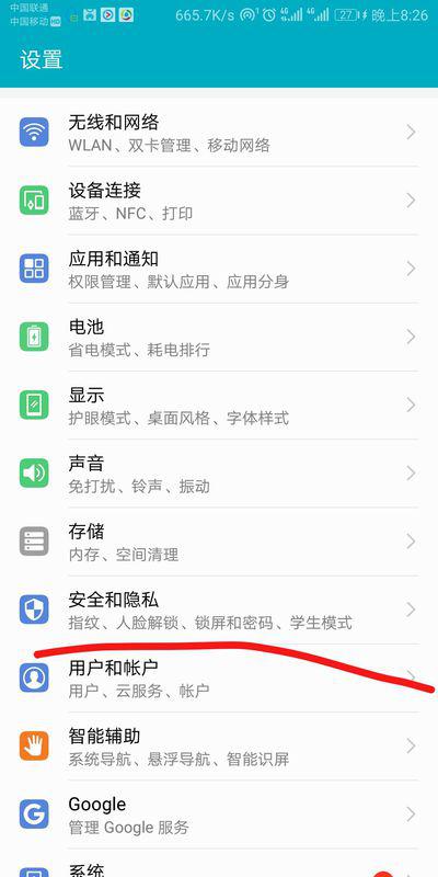 华为查找手机怎么退出
