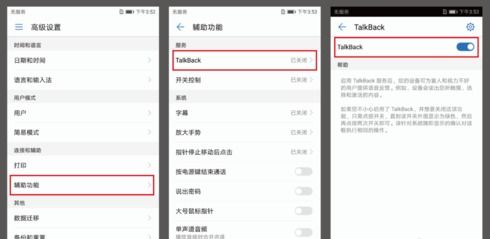 华为手机talkback怎么操作 华为手机talkback怎么操作