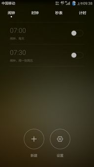 华为手机的闹铃怎么
