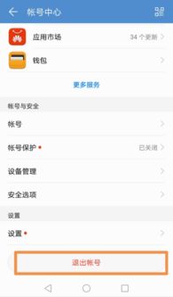 华为手机账户怎么清除 华为手机账户怎么清除